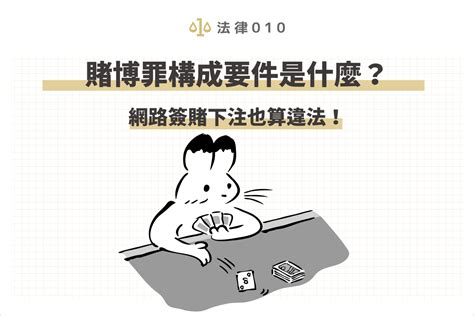 賭博警語|賭博 101：新手的賭場俚語詞彙表